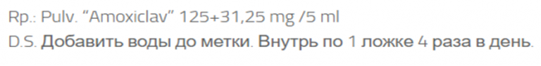 Рецепт на сумамед на латинском образец